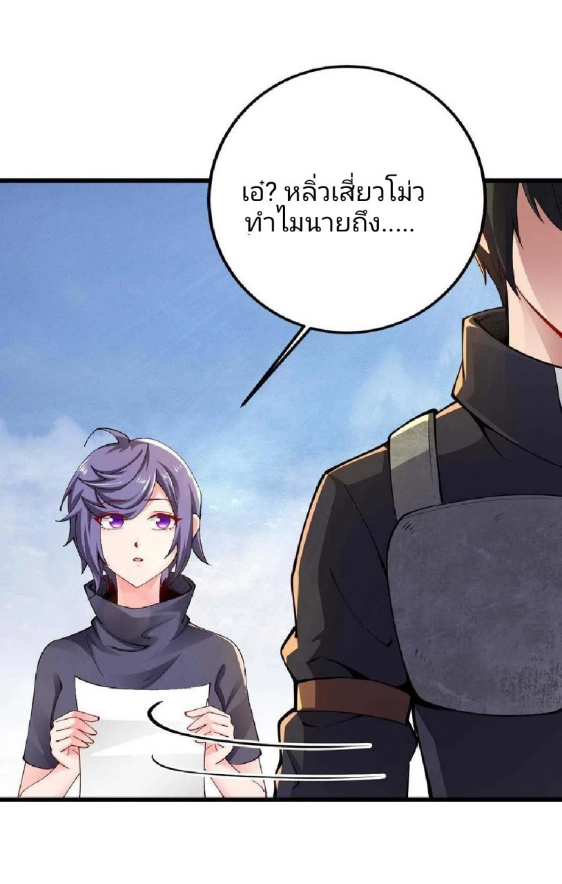 ฮาเร็มกองทัพสาวนี้ของผม ตอนที่ 56 หน้า 5