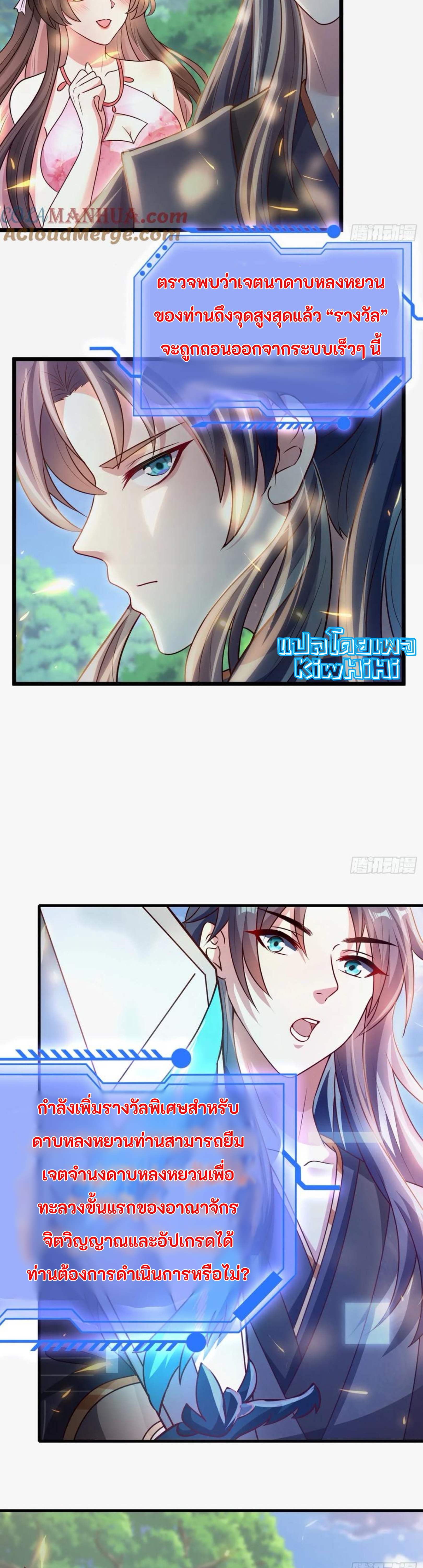 จักรพรรดิอมตะระบบลงชื่อเข้าใช้ ศิษย์พี่สาวทั้งเจ็ดจะพาข้าโบยบิน ตอนที่ 2 หน้า 24