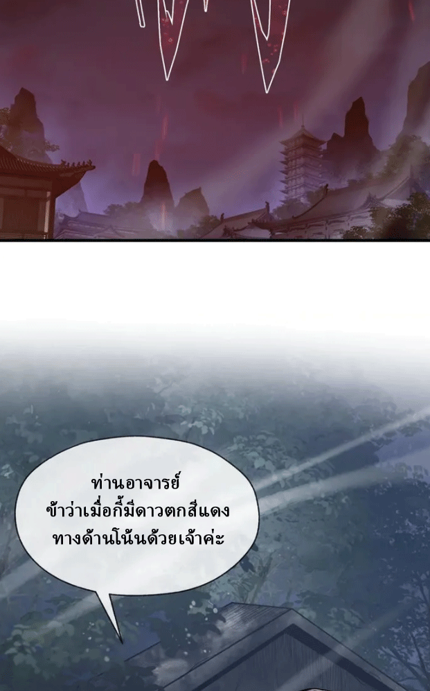 จอมมารสุดแกร่ง ล้างแค้นศิษย์ทรยศ ตอนที่ 54 หน้า 57
