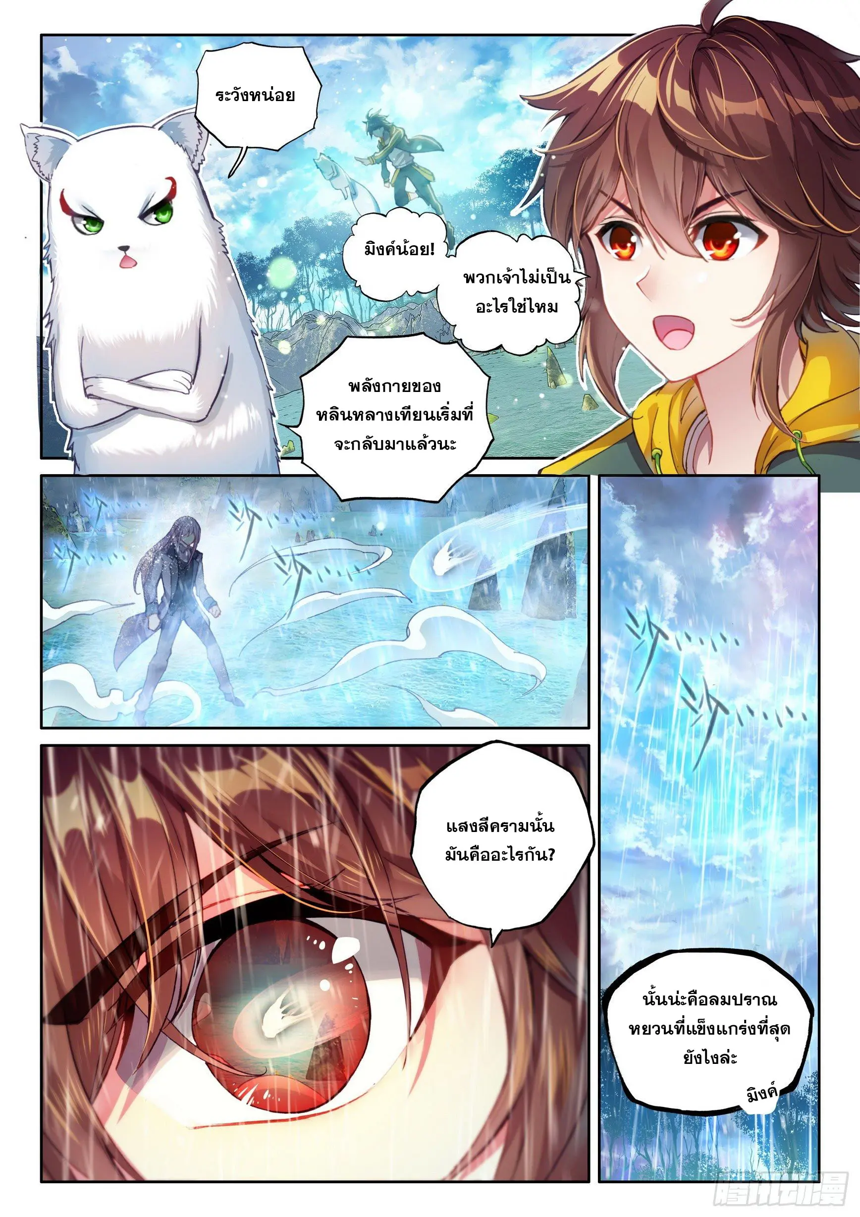 Wu Dong Qian Kun (ทันจีน) ตอนที่ 6 หน้า 10