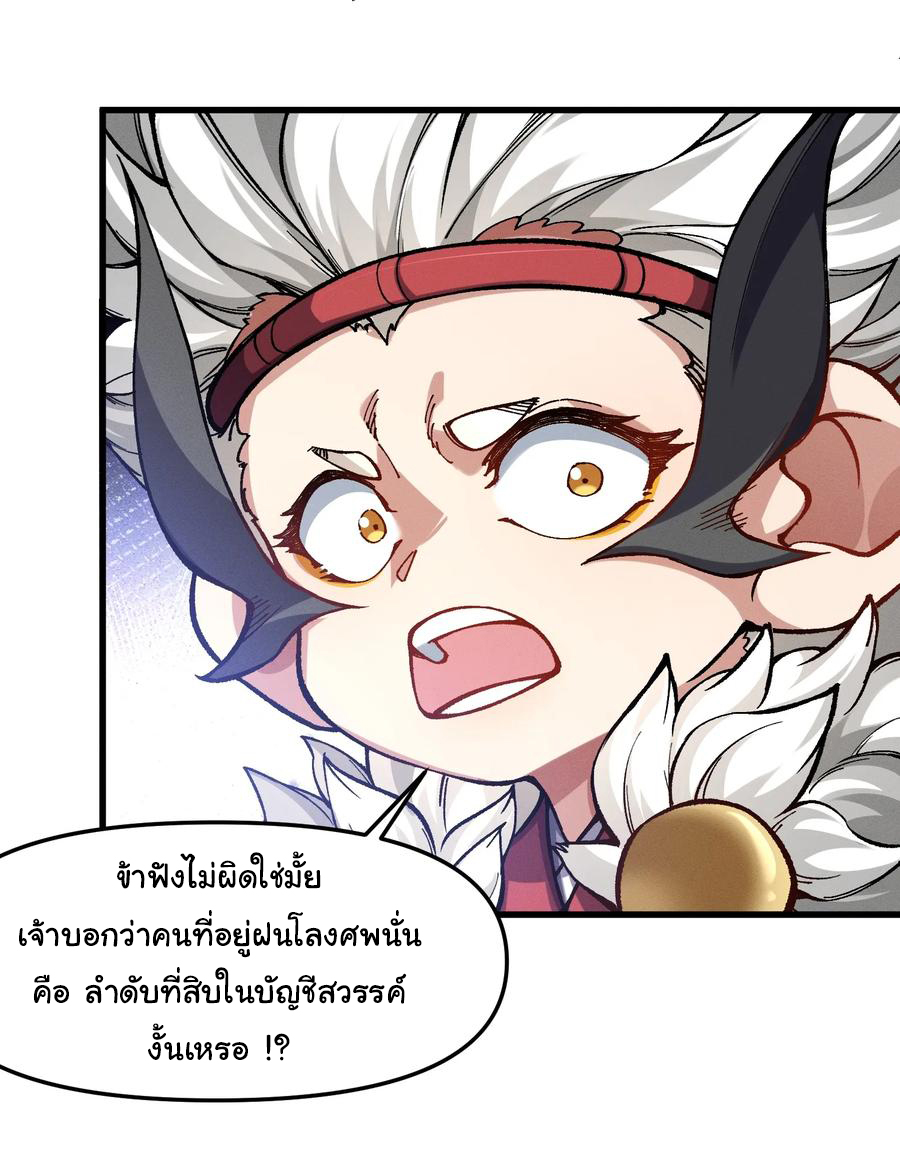 ข้ามันอ่อนแอต้องอาศัยลูกศิษย์เพื่อเอาตัวรอด ตอนที่ 18 หน้า 2
