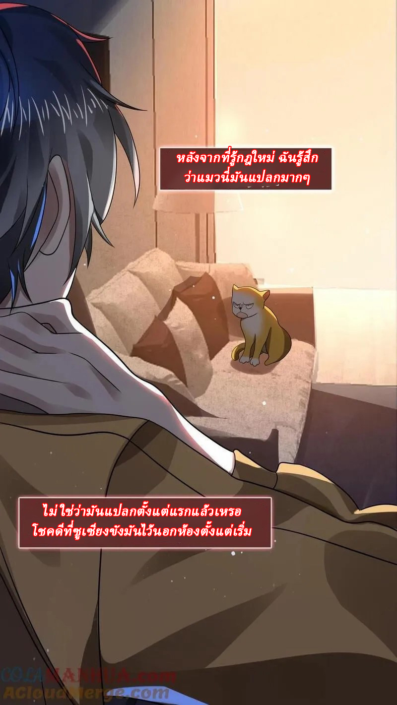 SSS-rank Invincible War God ตอนที่ 9 หน้า 13