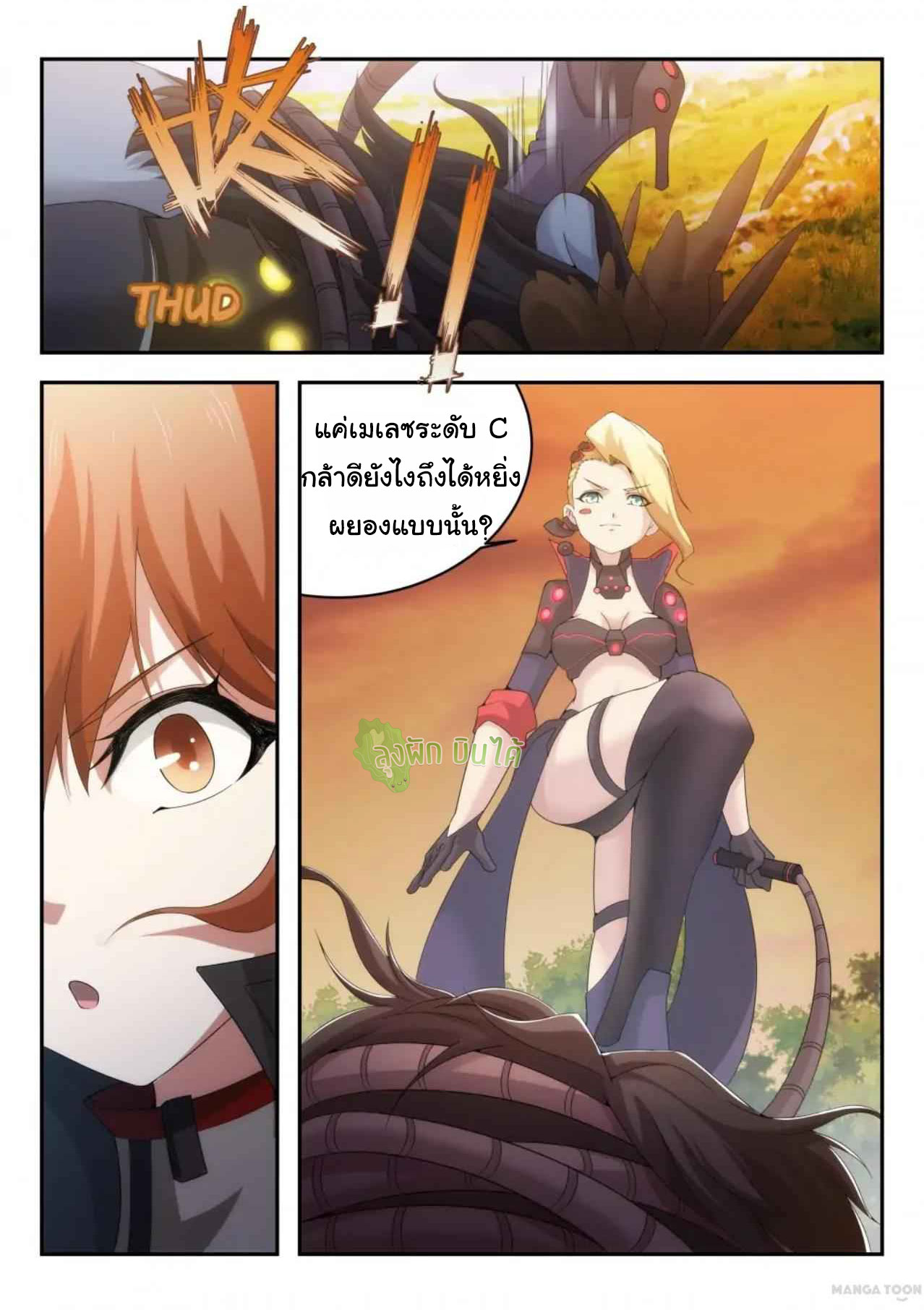 Malaise creature awaken ตอนที่ 39 หน้า 5