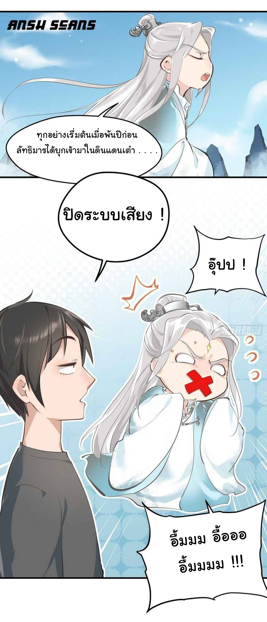 ผู้กล้าสุดชั่วกับระบบไร้ขีดจำกัด My endless inventory ตอนที่ 1 หน้า 19