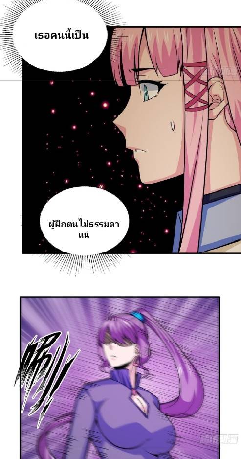 การกลับมาของผู้ปกครองอาณาจักรอมตะ  ชนจีน ตอนที่ 3 หน้า 33