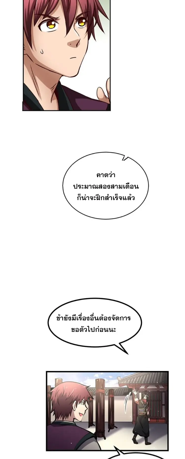 มหาสงครามพันปี ตอนที่ 13 หน้า 22