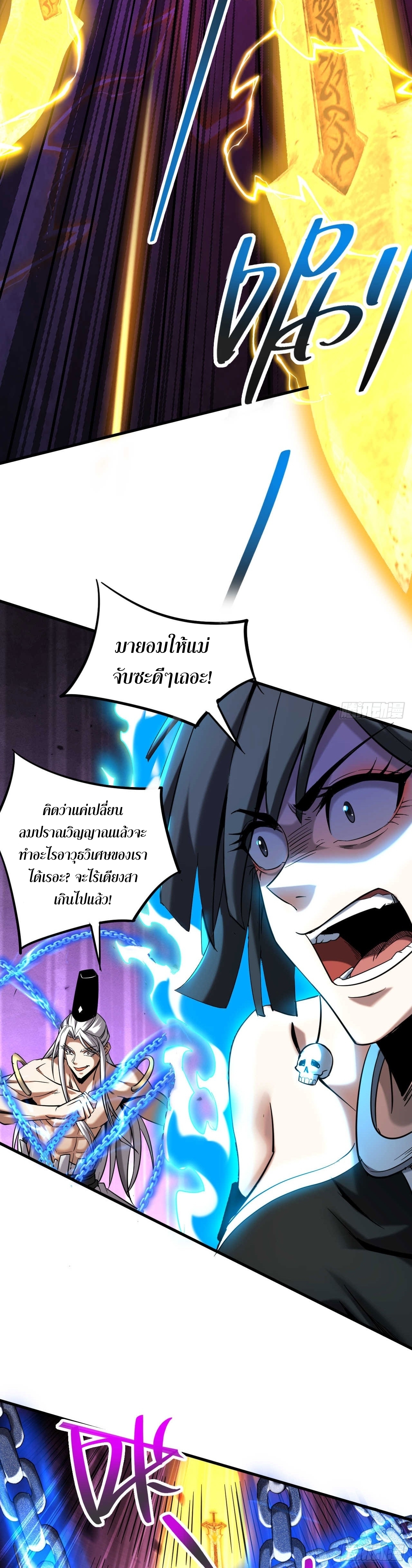 ข้าขอบ่มเพาะศิษย์แบบชิวๆ ก็แล้วกัน! (ชนจีน) ตอนที่ 13 หน้า 16