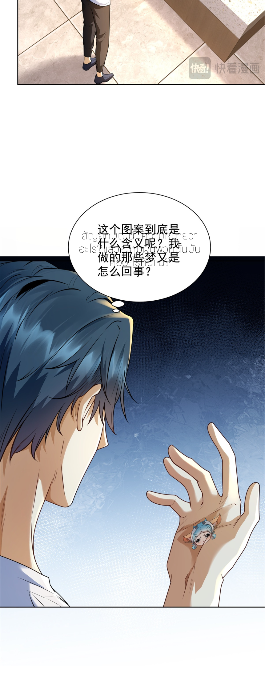 เส้นทางเซียน: ทวงคืนความทรงจำ 🎞️ ตอนที่ 6 หน้า 32