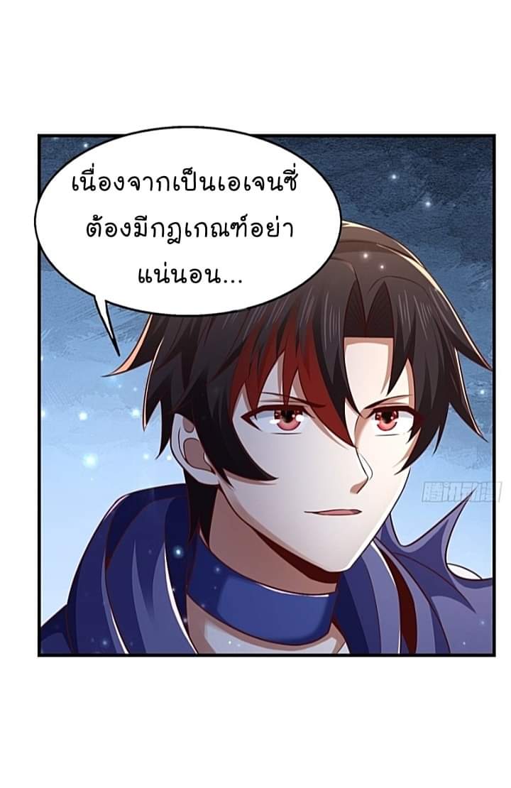 The best game master of the city – สุดยอดเซียนเกมแห่งคนร ตอนที่ 28 หน้า 20