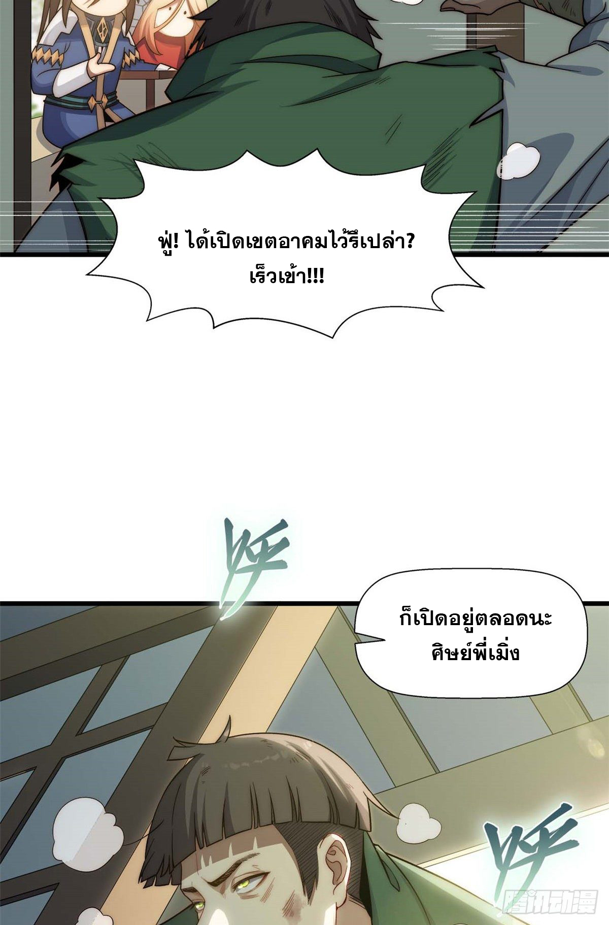 ระบบสุ่มดวงชะตา(ทันจีน) ตอนที่ 16 หน้า 14