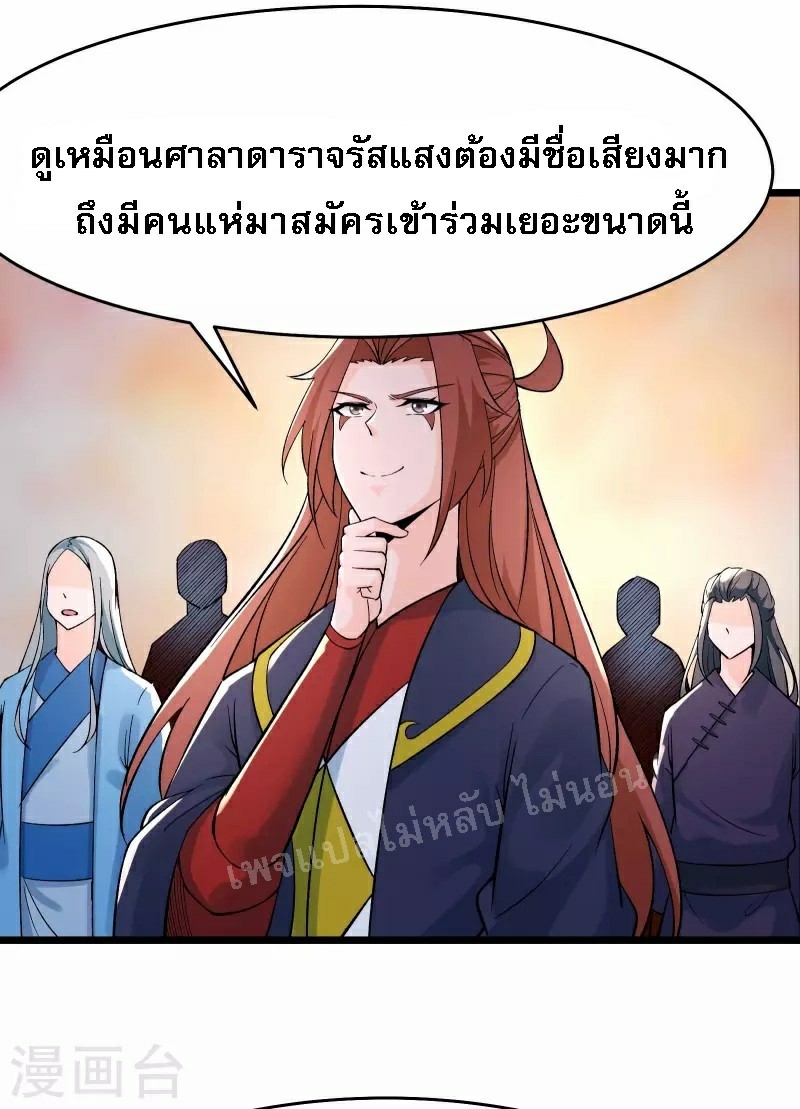 ฮาเร็มของข้ามีแต่ลูกศิษย์หญิงทั้งนั้น ตอนที่ 54 หน้า 18