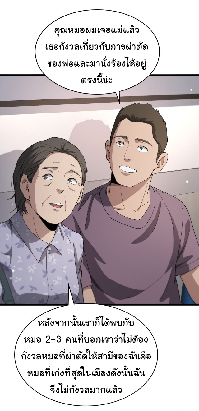 สุดยอดระบบของหมอหลิงหรัน ตอนที่ 231 หน้า 14