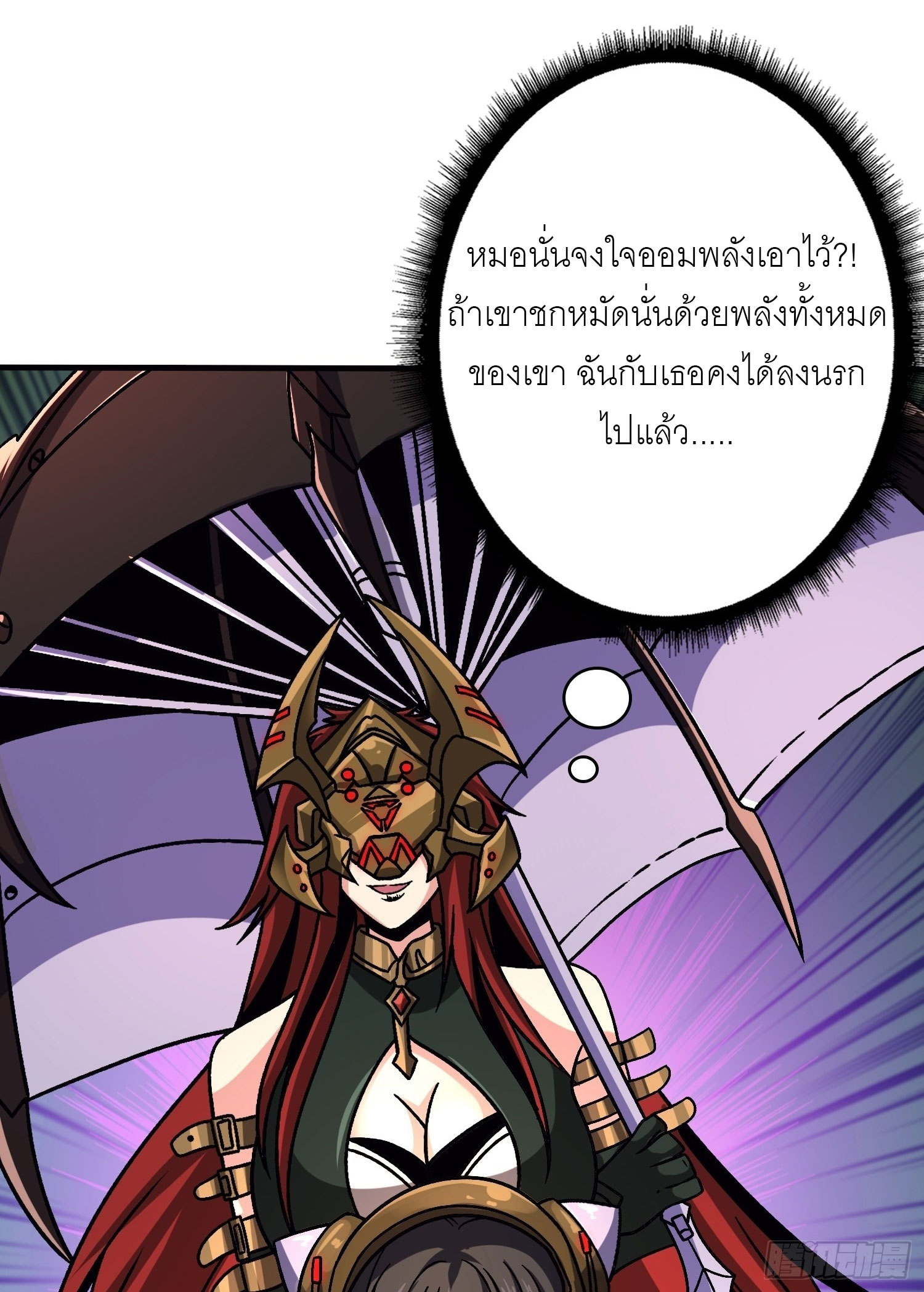 (ชนจีน) IT STARTS WITH A KINGPIN ACCOUNT - จุติจอมราชัน ตอนที่ 228 หน้า 7