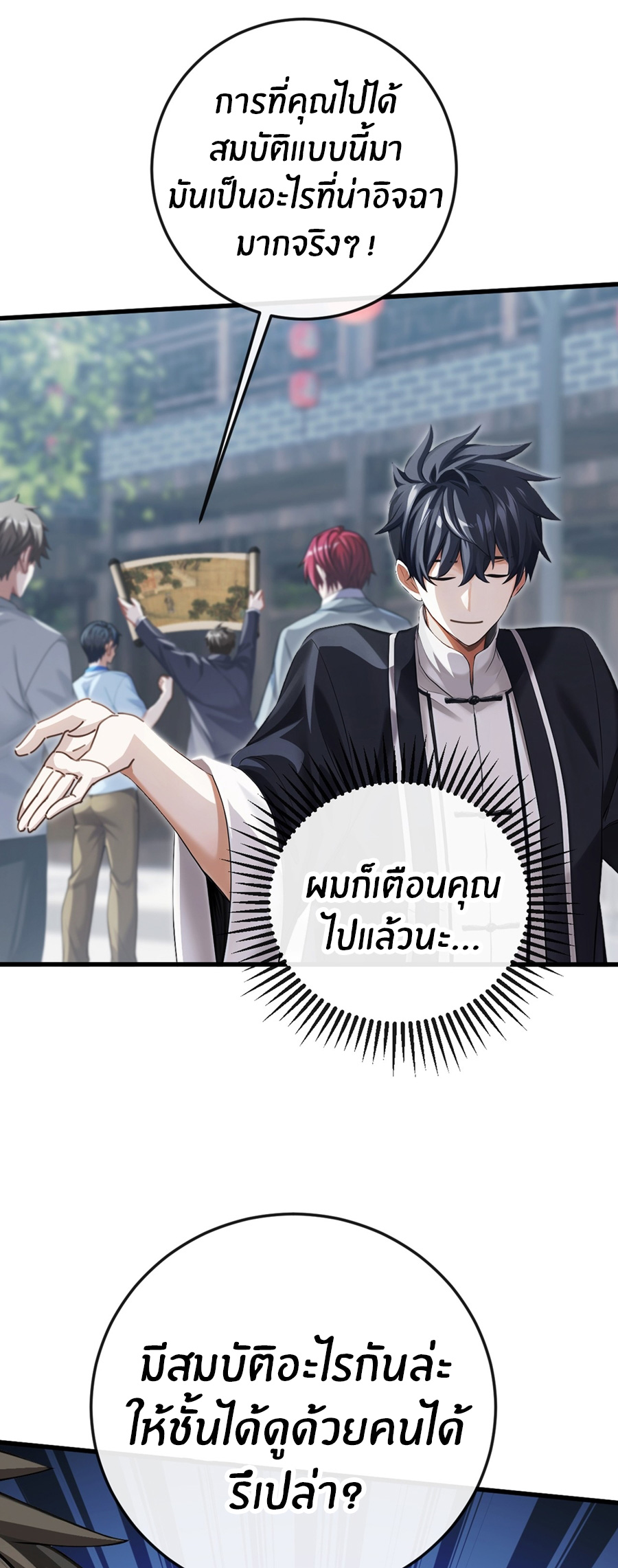 ลงจากภูเขาเพื่อมาเป็นเบ๊ภรรยา ตอนที่ 22 หน้า 13