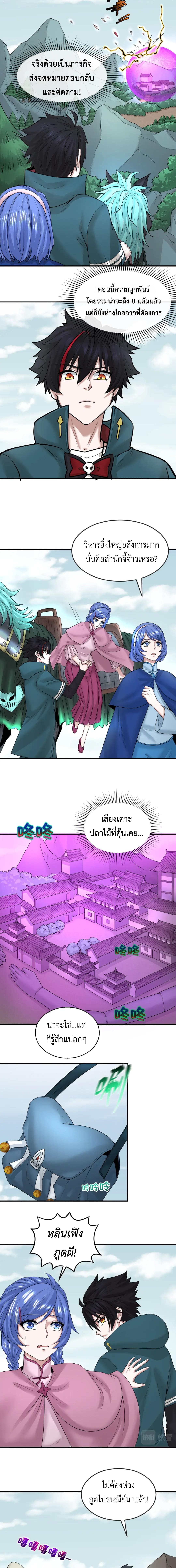 Era of the Haunted - ยุคสมัยแห่งภูตผี ตอนที่ 43 หน้า 3