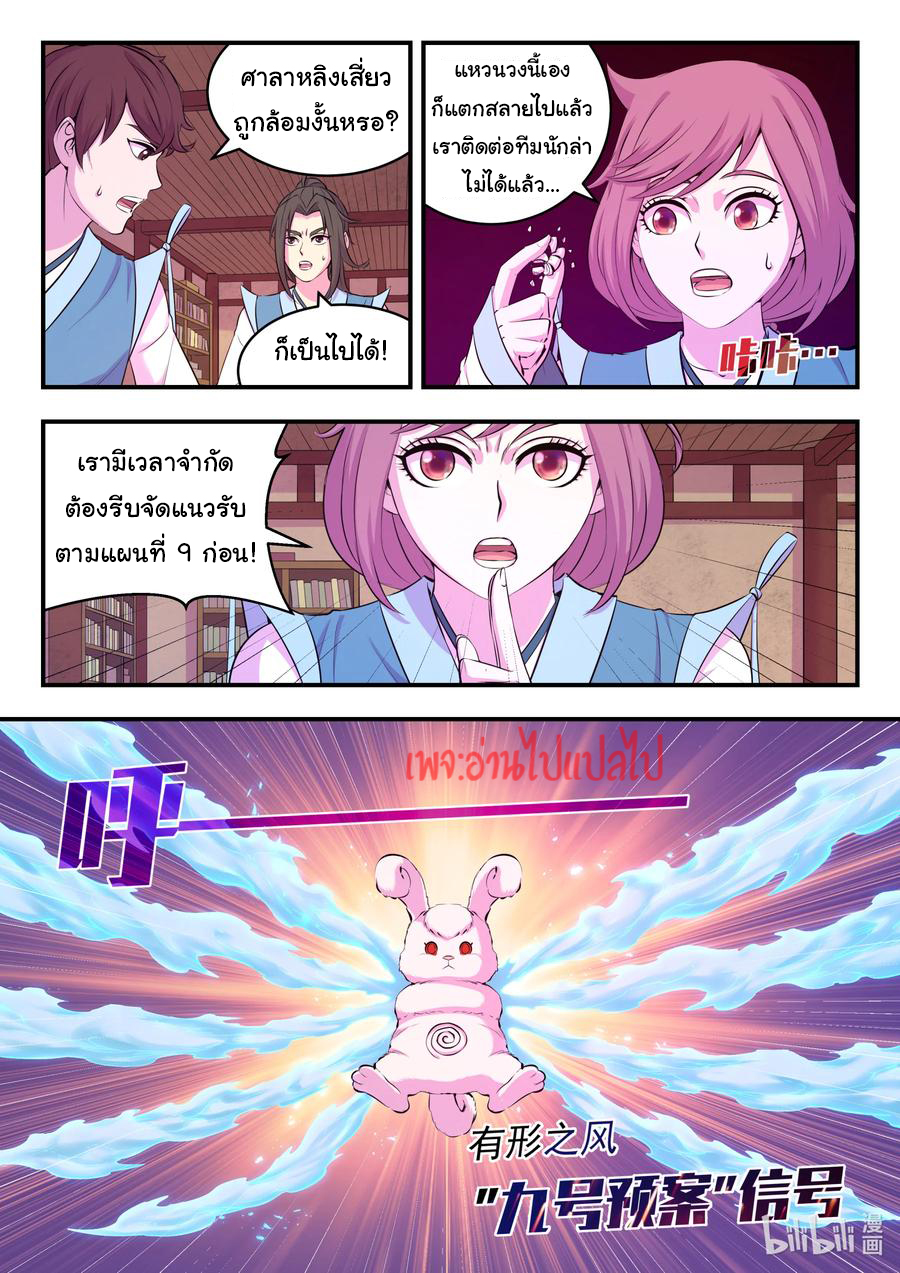 King of Spirit beast - ราชาแห่งสัตว์วิญญาณ ตอนที่ 121 หน้า 3