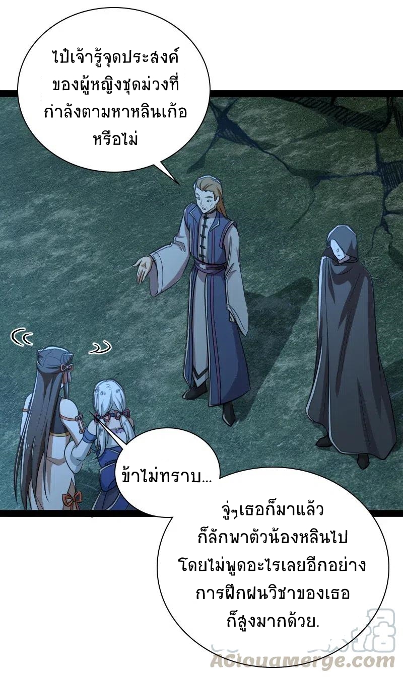ชีวิตอันสันโดษของจักพรรดิ์หลินเกอ ตอนที่ 47 หน้า 38