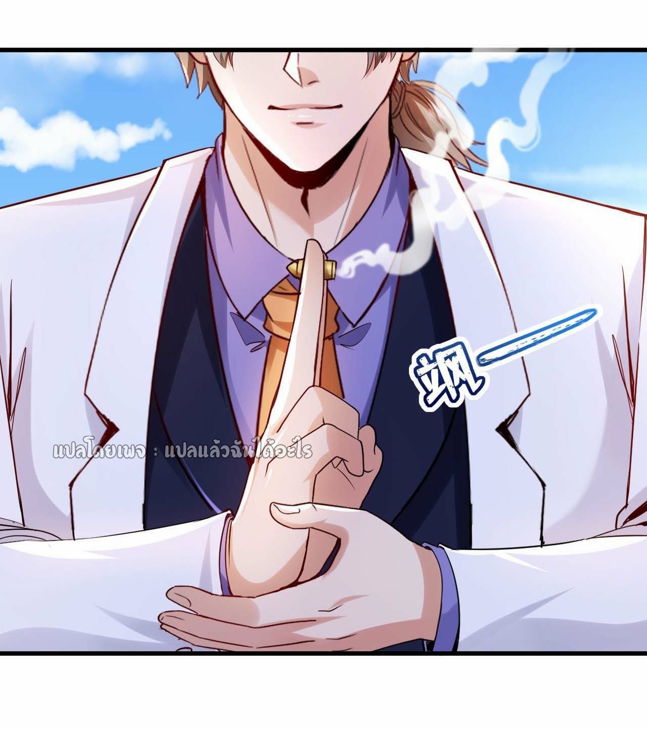 สุดยอดลูกเขยฟ้าประทาน ตอนที่ 126 หน้า 6
