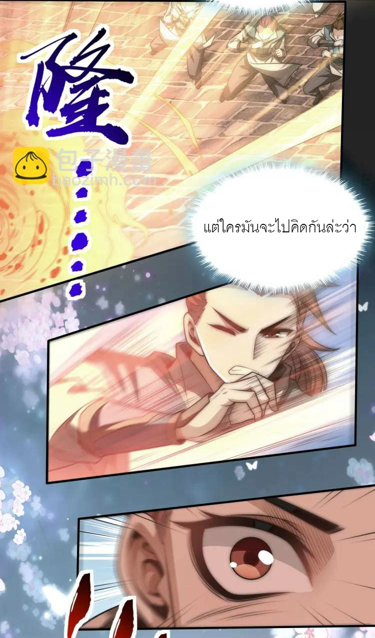 จักรพรรดิซวน (ชนจีน) ตอนที่ 2 หน้า 14