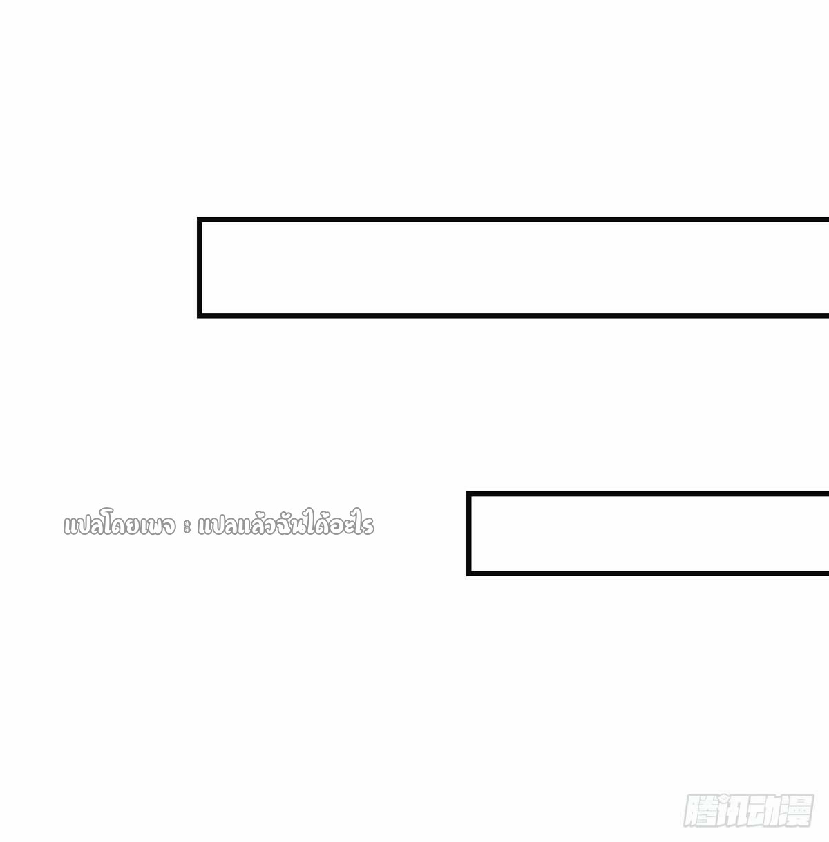 เกิดใหม่ทั้งทีมีเงินแค่เหรีญเดียว ตอนที่ 22 หน้า 24