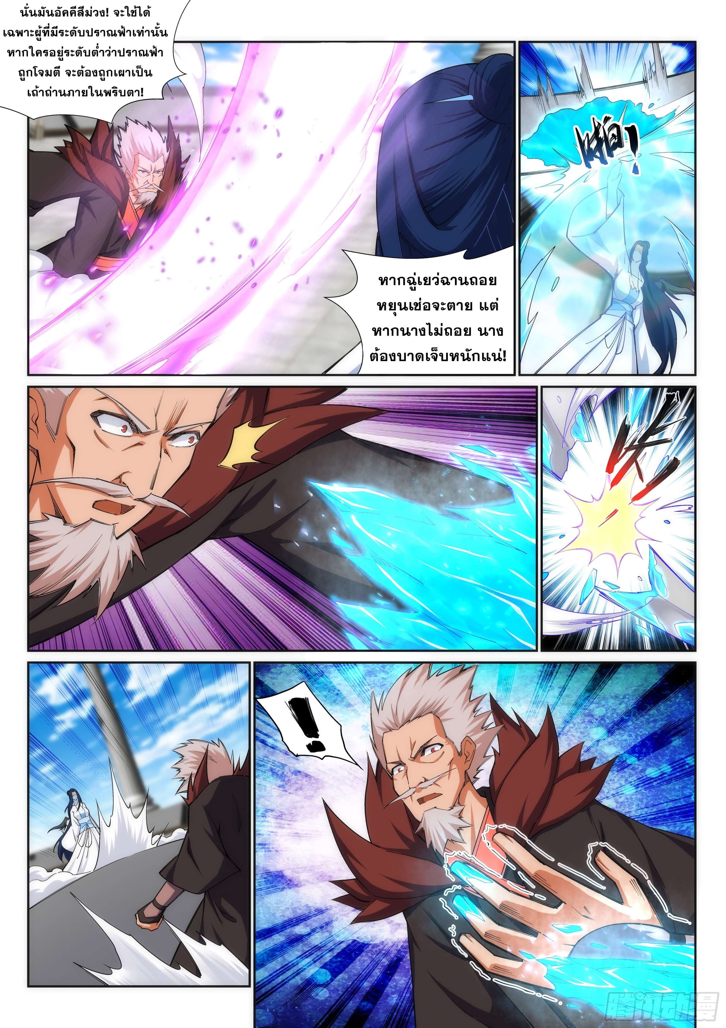 Against the Gods - อสูรพลิกฟ้า ตอนที่ 141 หน้า 8