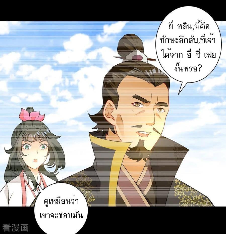 ข้ารับใช้ชั้นหนึ่ง ตอนที่ 36 หน้า 19