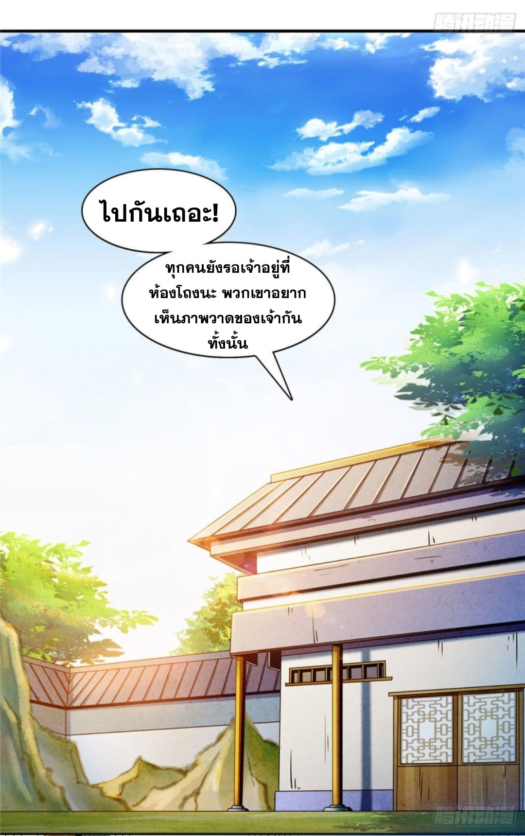 Library Of Heaven's Path ตอนที่ 95 หน้า 20