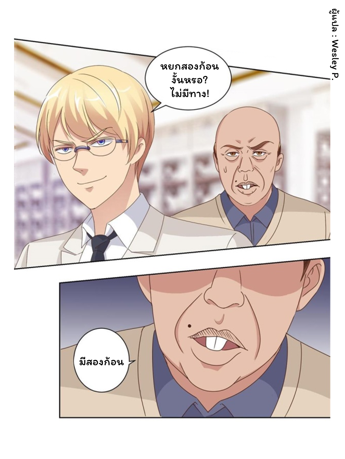 ระบบพระเจ้า ตอนที่ 64 หน้า 8