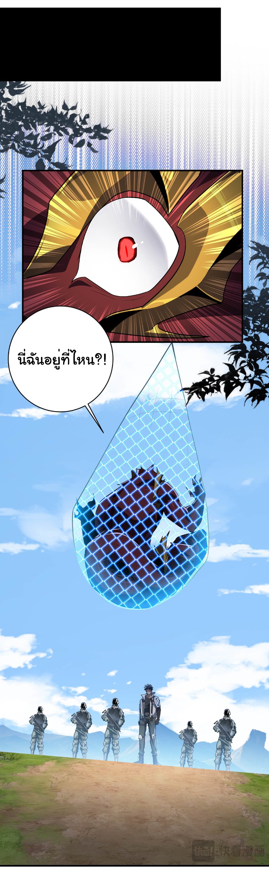 เริ่มต้นวิวัฒนาการจากปลาคาร์พสู่มังกร! ตอนที่ 22 หน้า 29