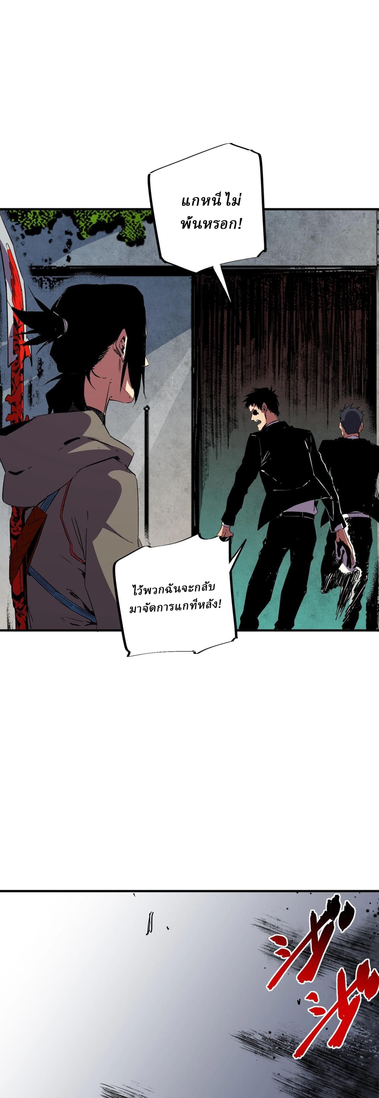 Supreme Curse Master ตอนที่ 54 หน้า 12