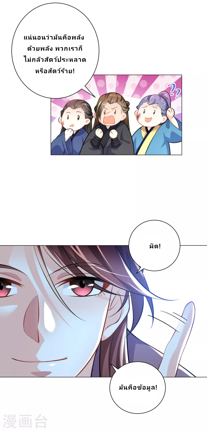 The ultimate crazy son-in-law—สุดยอดลูกเขยสุดบ้าที่แข็งแกร่งที่สุด ตอนที่ 73 หน้า 9