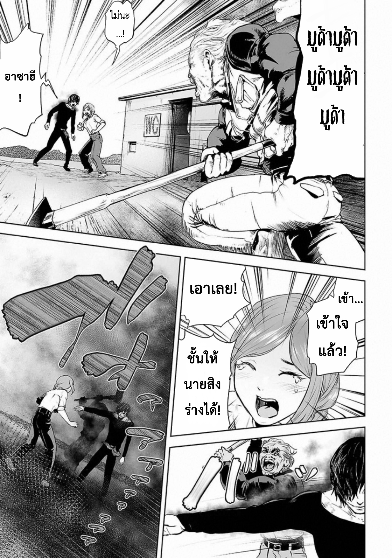 VS EVIL ตอนที่ 2 หน้า 36