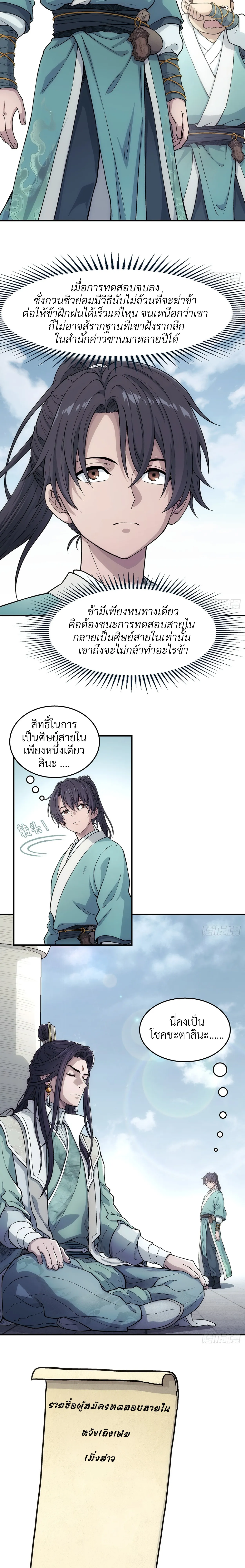 I Shall Seal the Heavens(2025)┃ผนึกสวรรค์ สยบมาร สะท้านเทพ (2025) ตอนที่ 17 หน้า 11
