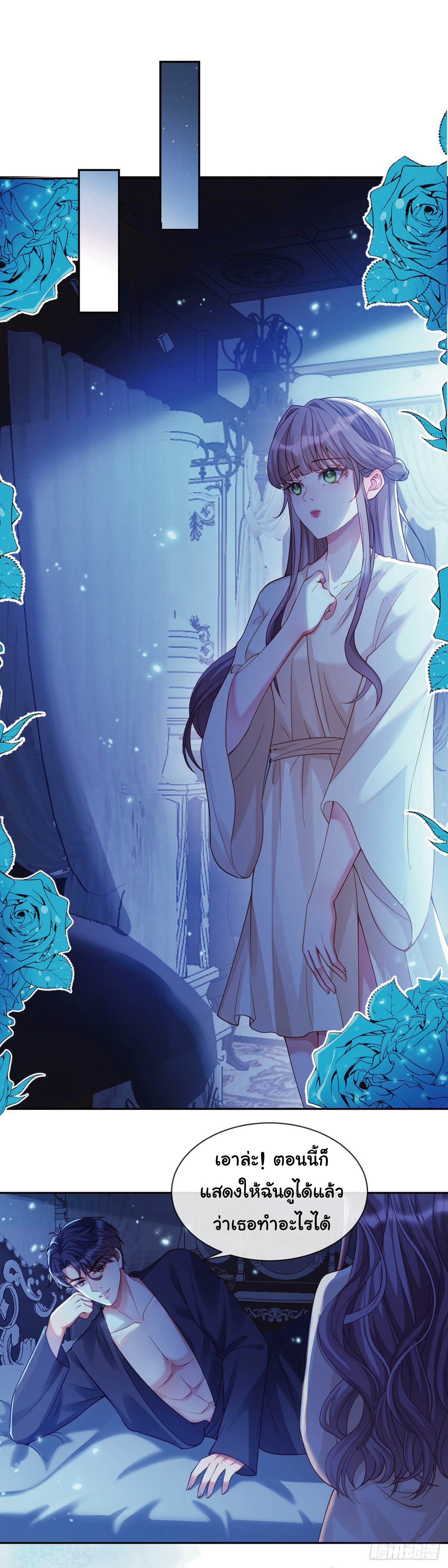เมื่อฉันตกอยู่ในเงื้อมมือของทรราช ตอนที่ 5 หน้า 3