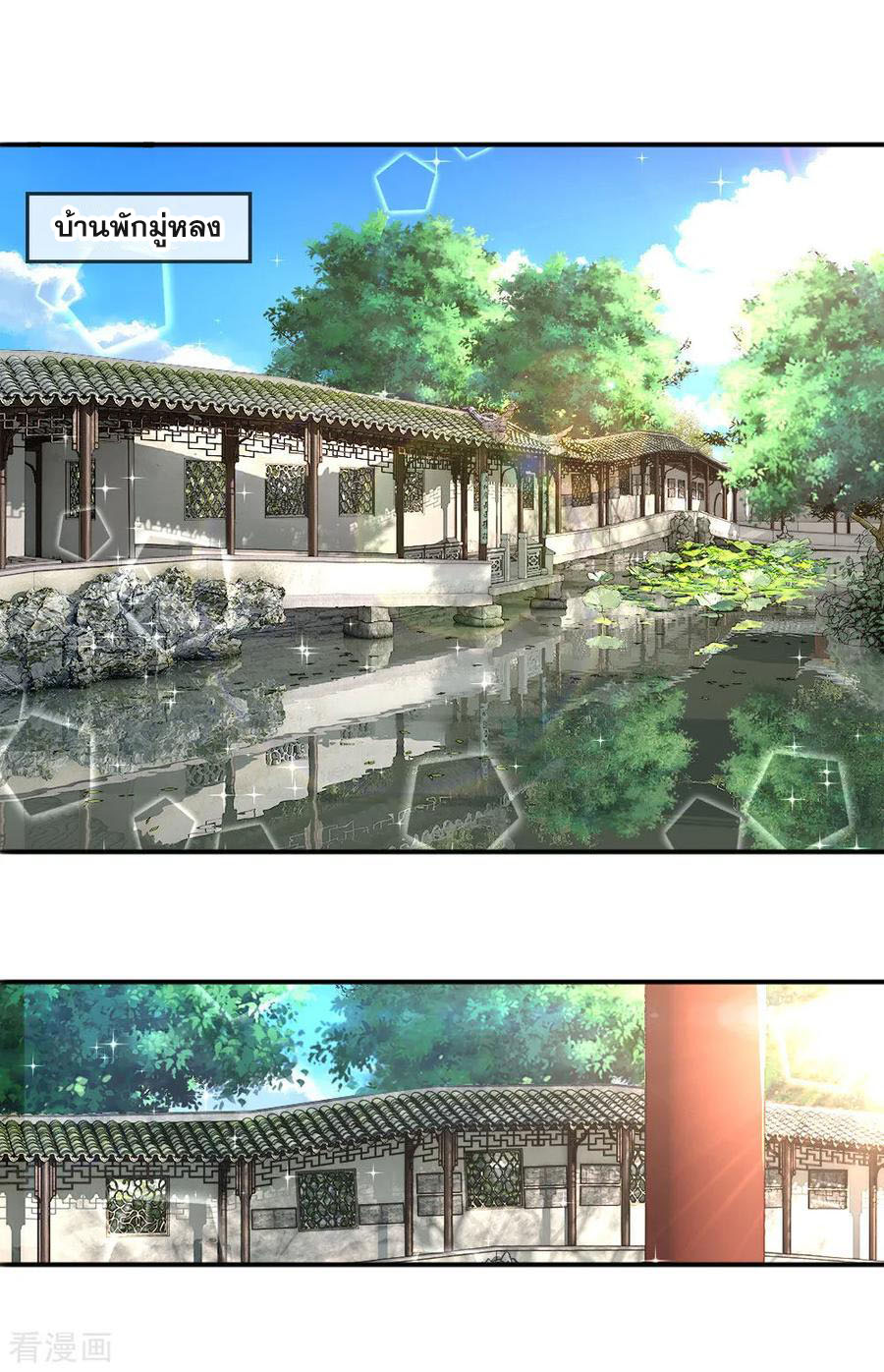 มหาเทพเซียนหมอ ตอนที่ 72 หน้า 21