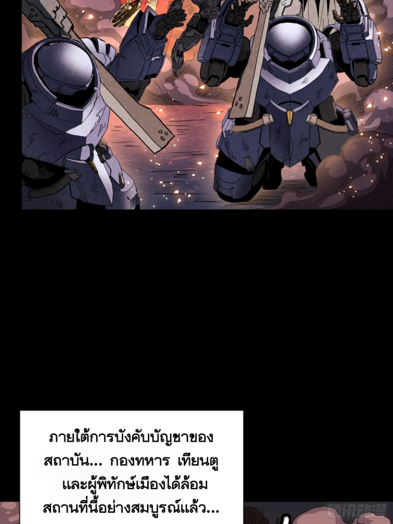 Legend of Star Genera ชนจีน ตอนที่ 58 หน้า 55