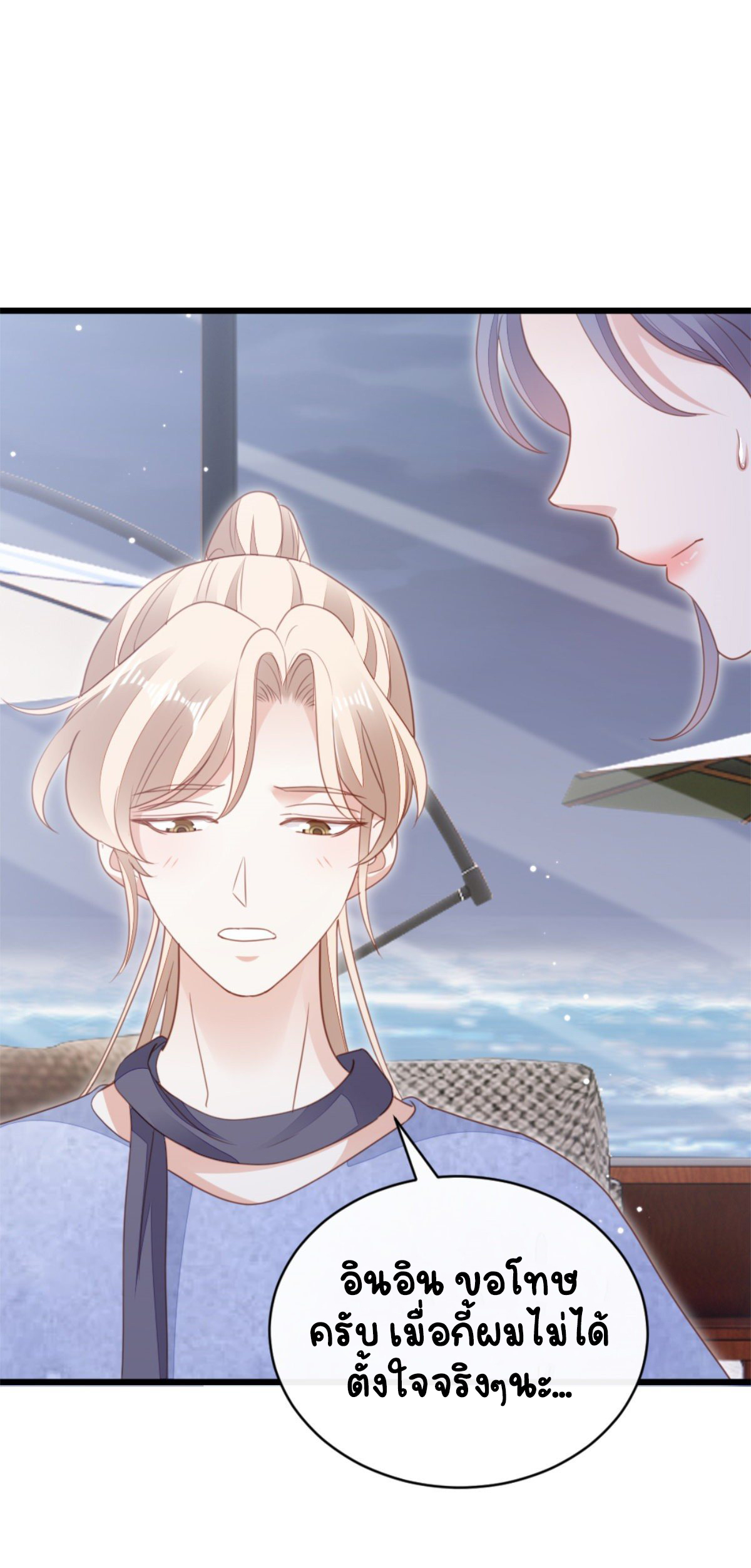 ระบบเปลี่ยนชะตายัยตัวร้าย ตอนที่ 69 หน้า 22