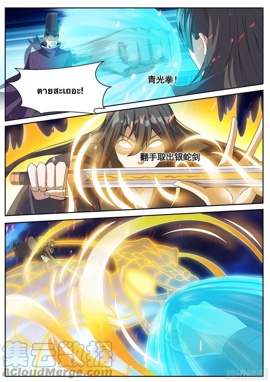 I am God ข้าคือเทพเจ้า เกิดไหม่ ตอนที่ 62 หน้า 8