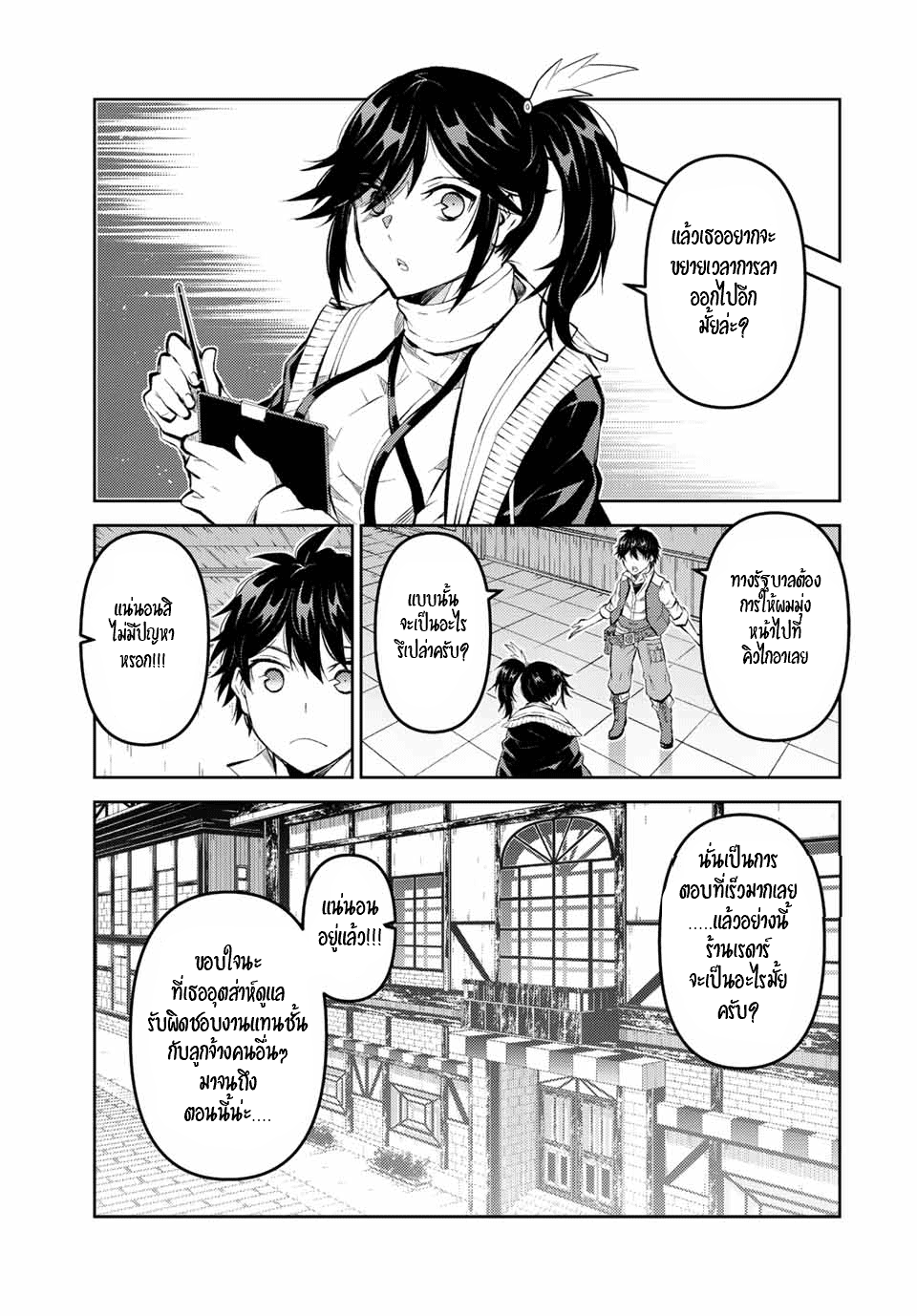 FUGUUSHOKU “KAJISHI” DAKEDO SAIKYOU DESU อาชีพสุดอ่อน(ช่างตีเหล็ก)แต่โคตรโกง ตอนที่ 130 หน้า 6