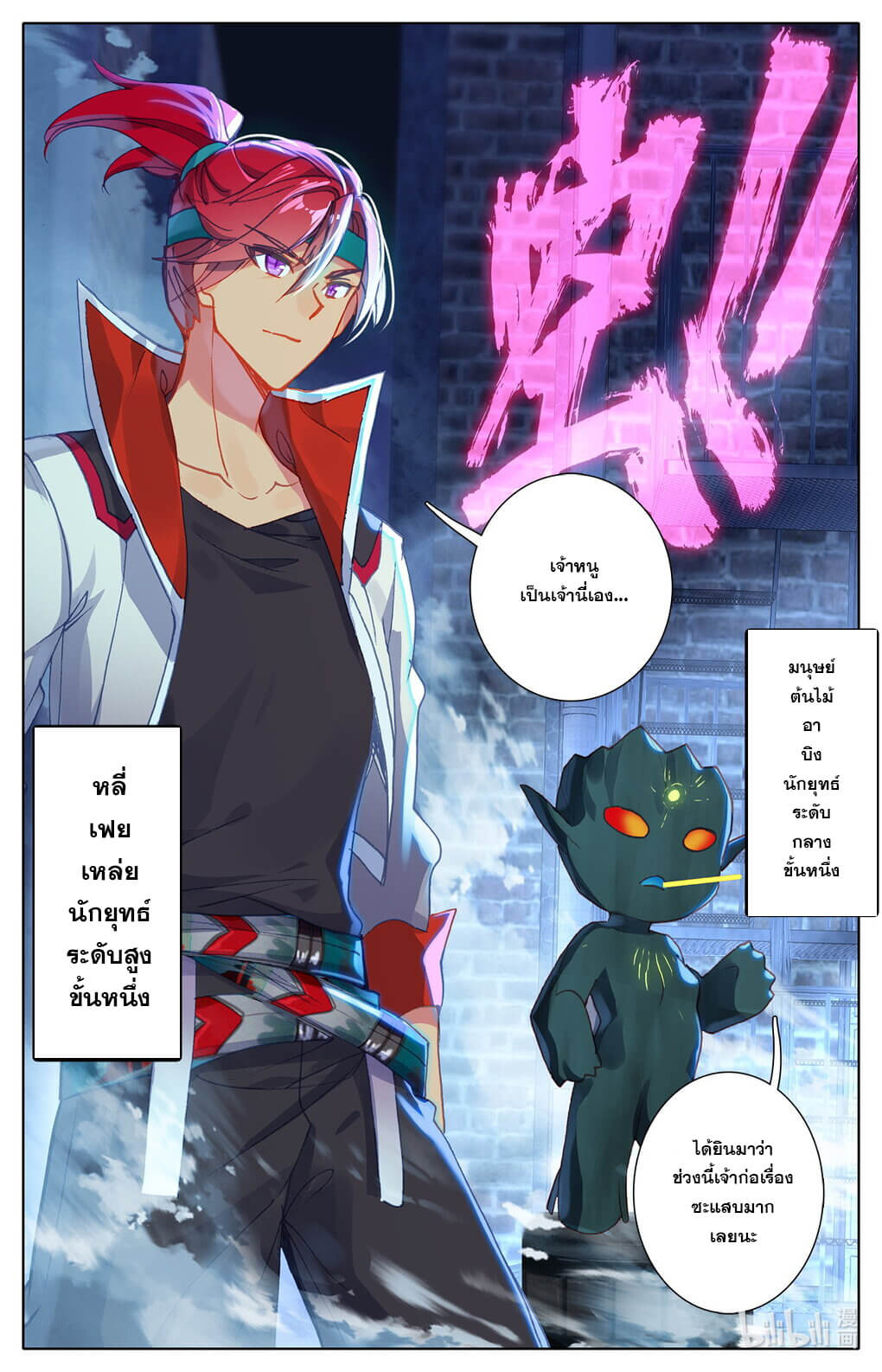 ชาวบ้านที่แข็งแกร่งที่สุดในสถาบันเซียน ตอนที่ 9 หน้า 9