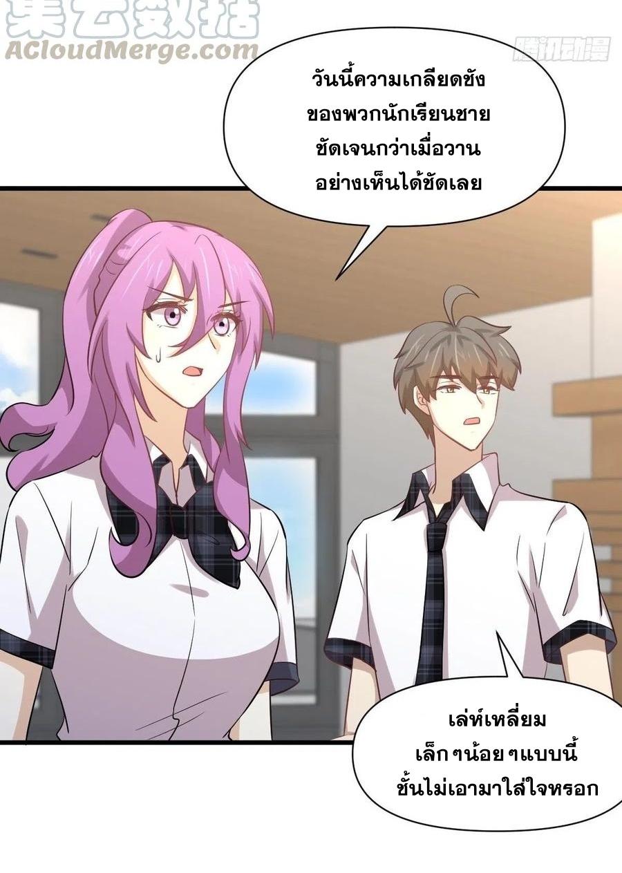 Immortal Swordsman in The Reverse World ข้าเซียนกระบี่ไม่เกาะสตรี ตอนที่ 227 หน้า 8