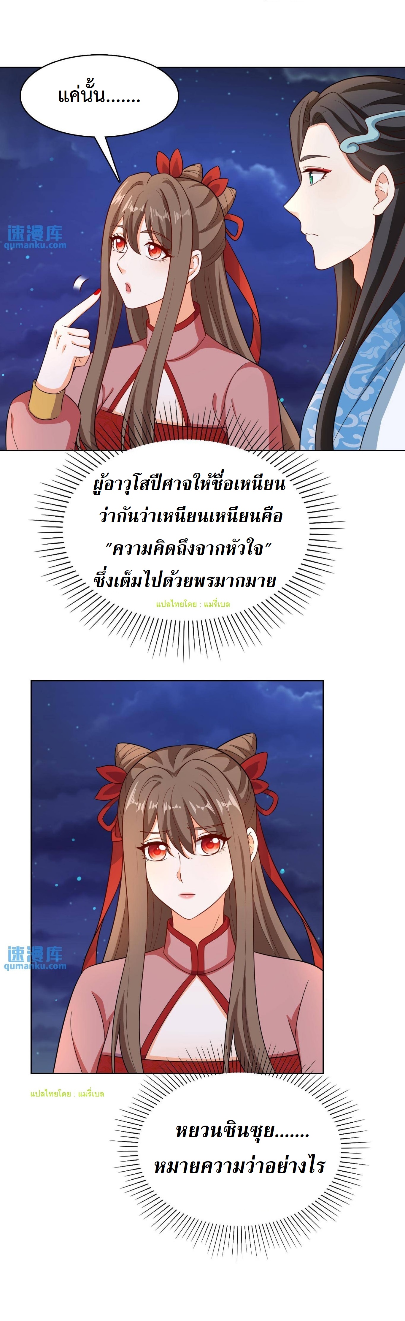 ปีศาจที่ไร้เทียมทานในโลก ตอนที่ 131 หน้า 12