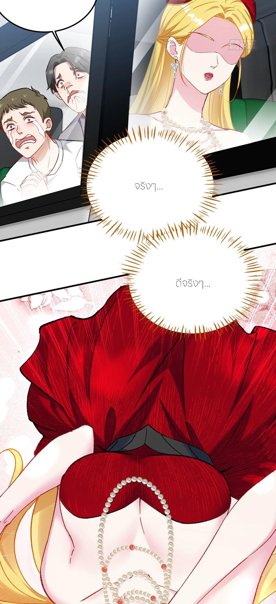 ผมไปเกาะสาวสวยกิน, แต่ตอนนี้ฉันเป็นคนร่ำรวยแล้ว~ ตอนที่ 187 หน้า 13
