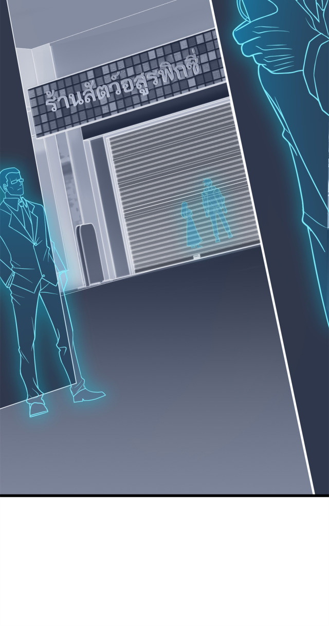 โคตรเทพร้านสัตว์อสูร ตอนที่ 64 หน้า 55