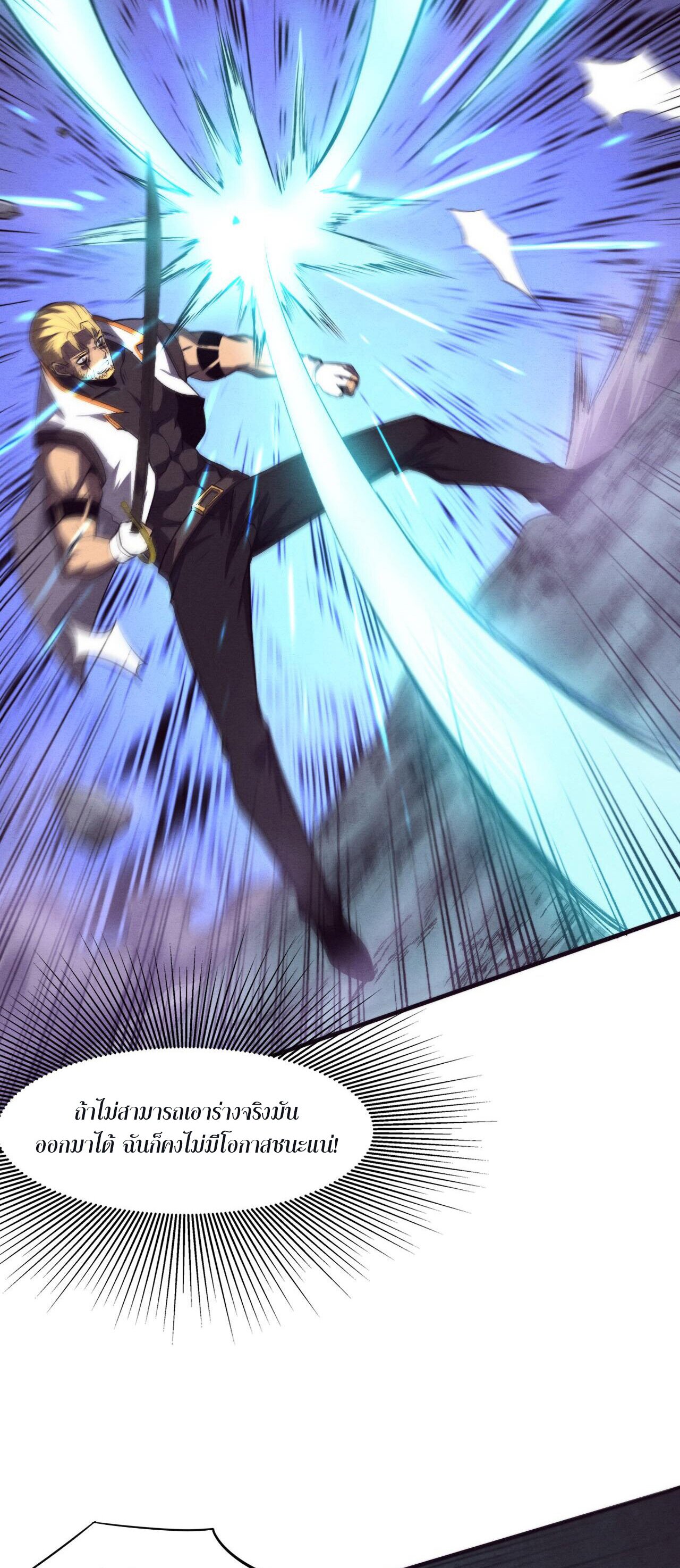 The Frenzy Of Evolution ตอนที่ 82 หน้า 21