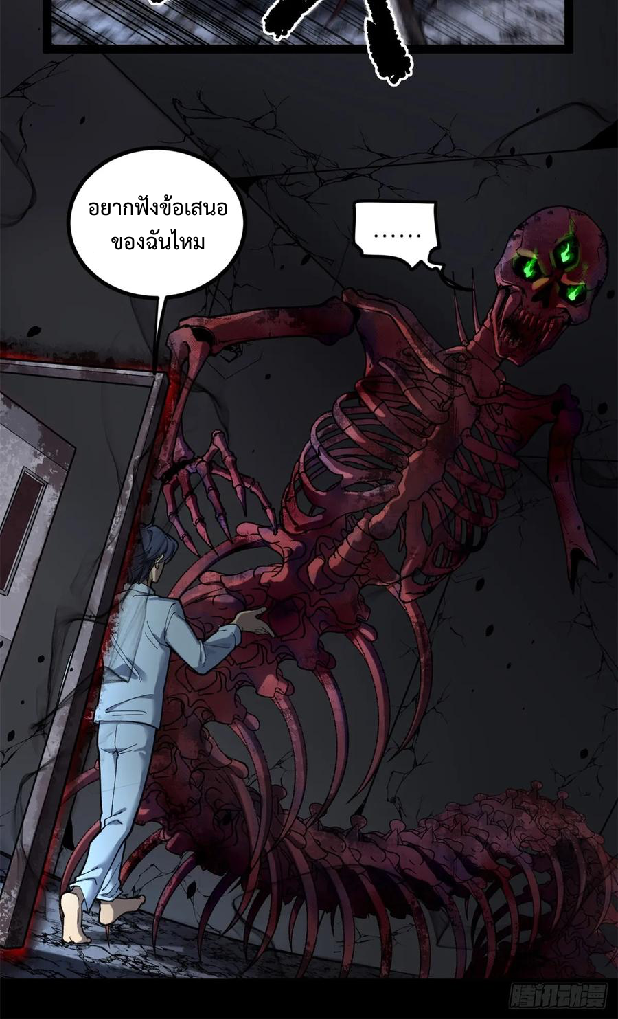 The Gatekeeper God ตอนที่ 2 หน้า 20