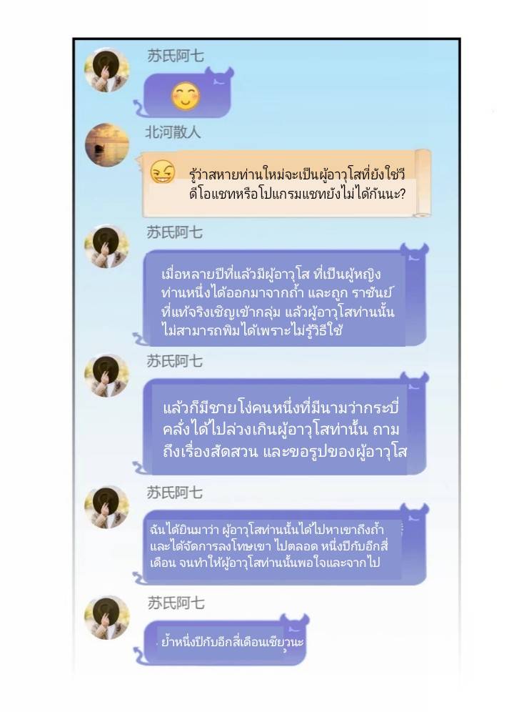 กลุ่มแชทของเหล่าเทพเซียน ตอนที่ 1 หน้า 22