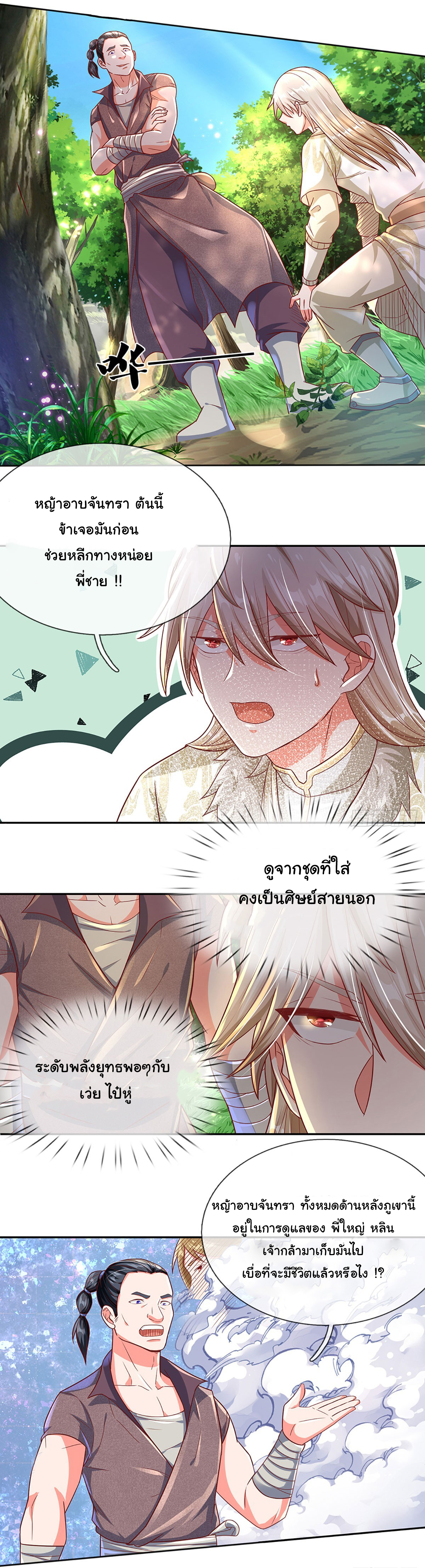 ยอดยุทธมารโอสถ ตอนที่ 17 หน้า 6