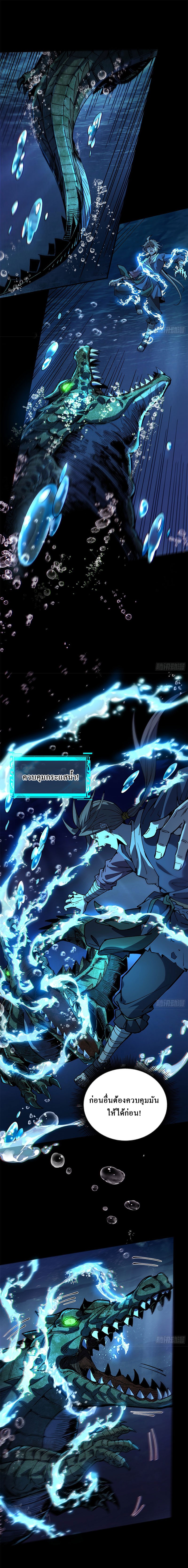 เริ่มต้นสู่เส้นทางการเป็นเทพเจ้าแห่งสายน้ำ ตอนที่ 2 หน้า 9