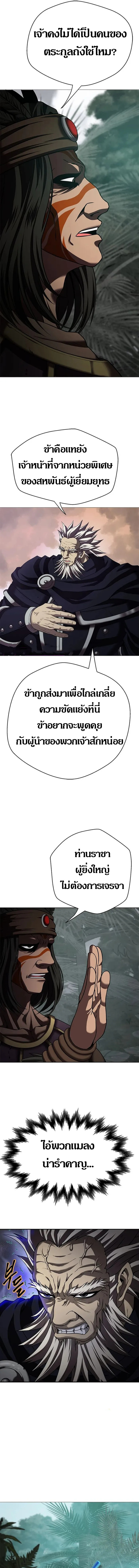 Invincible Territory ตอนที่ 17 หน้า 9
